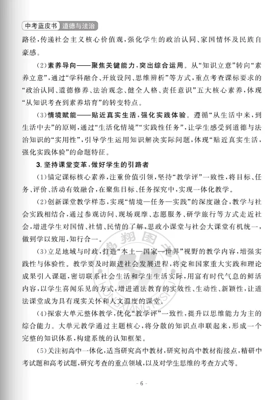 中考蓝皮书(2026)山东省统考命题分析与指南 第40张