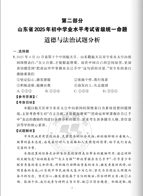 中考蓝皮书(2026)山东省统考命题分析与指南 第41张