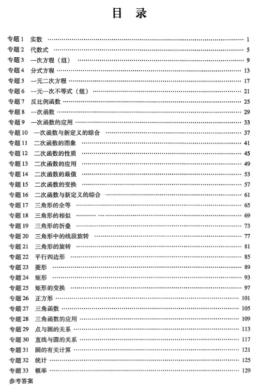【初中数学】2026中考精准分类觉醒卷33专题! 第3张