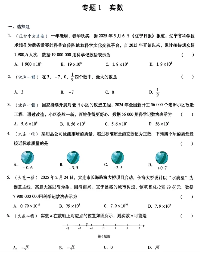 【初中数学】2026中考精准分类觉醒卷33专题! 第4张
