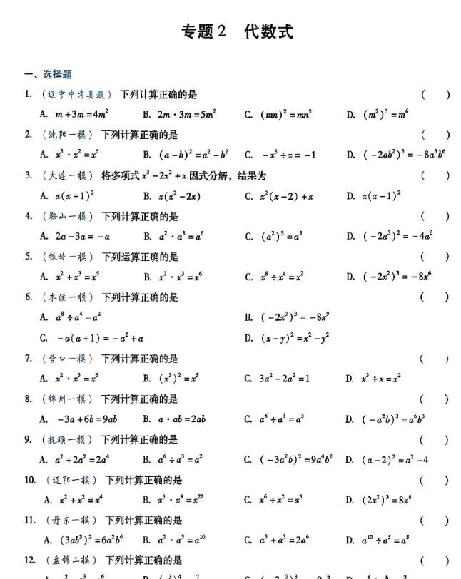【初中数学】2026中考精准分类觉醒卷33专题! 第5张