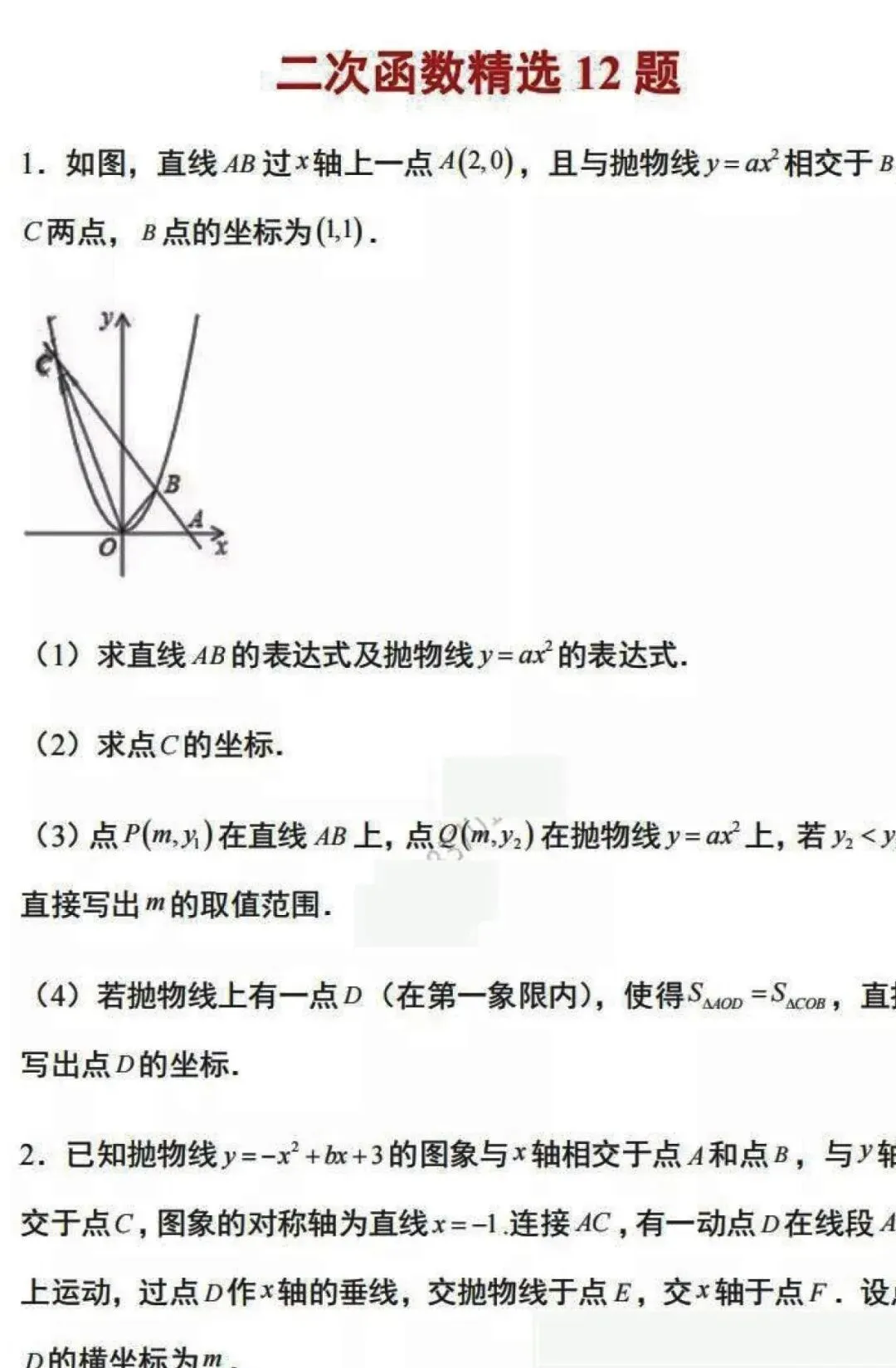 中考数学--二次函数精选12题附答案--可打印,附答案 第5张