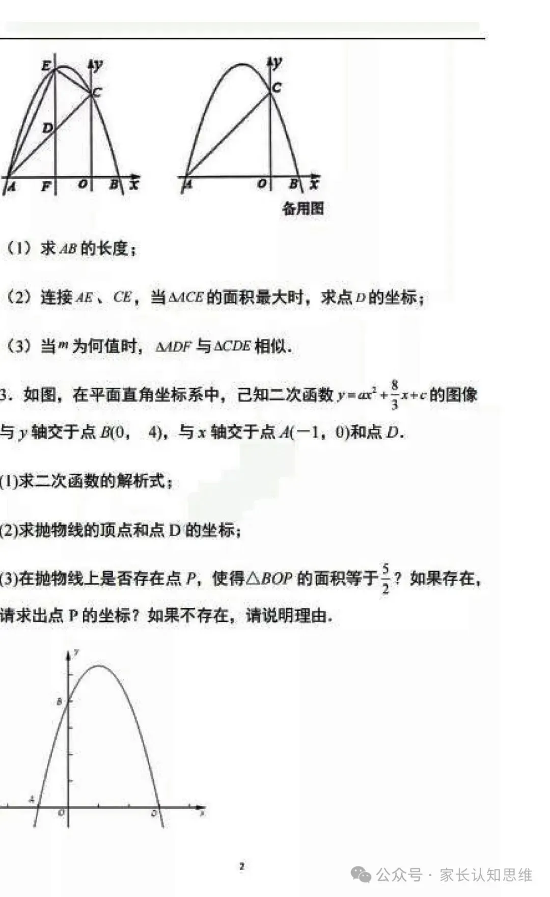 中考数学--二次函数精选12题附答案--可打印,附答案 第6张