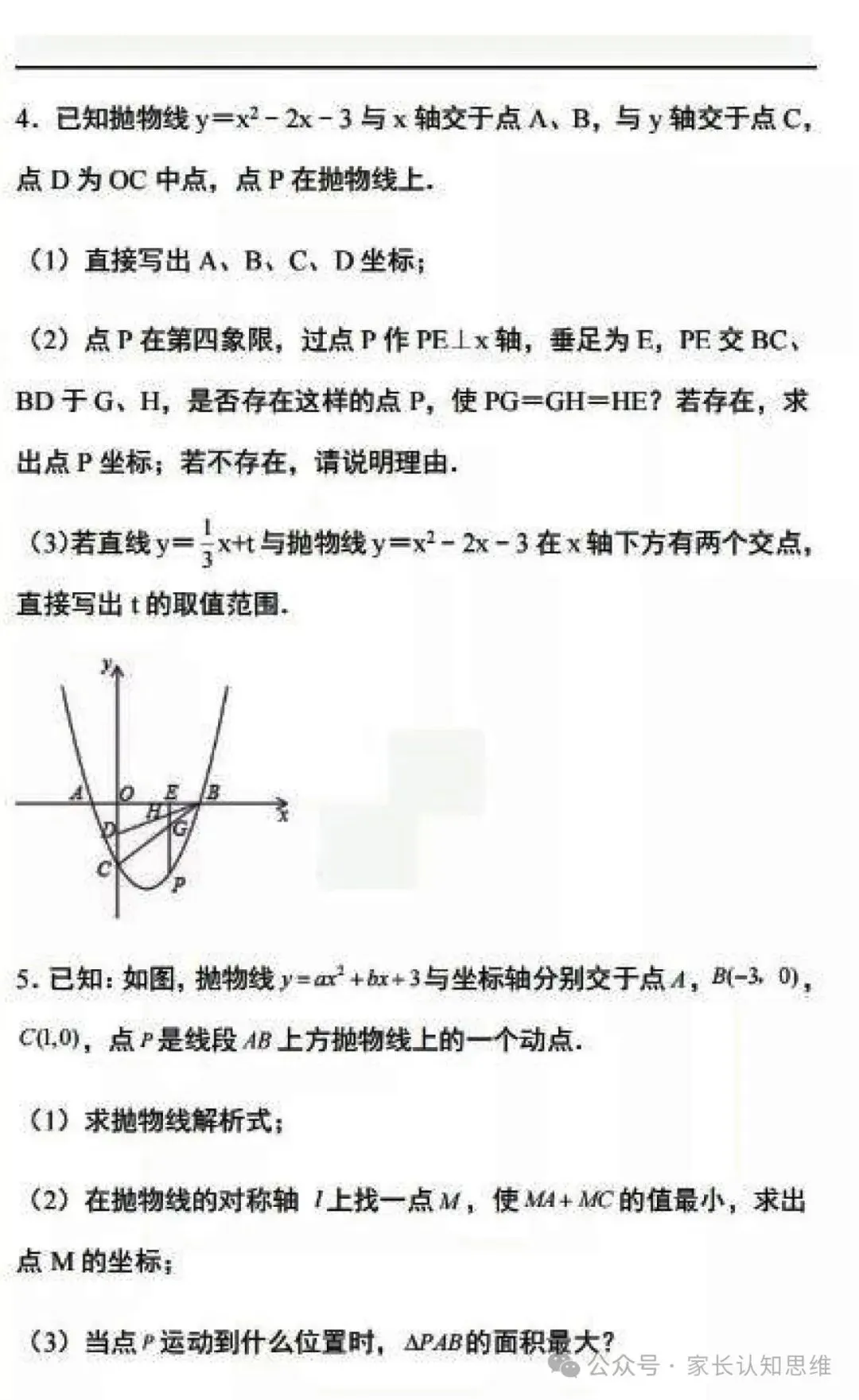 中考数学--二次函数精选12题附答案--可打印,附答案 第7张