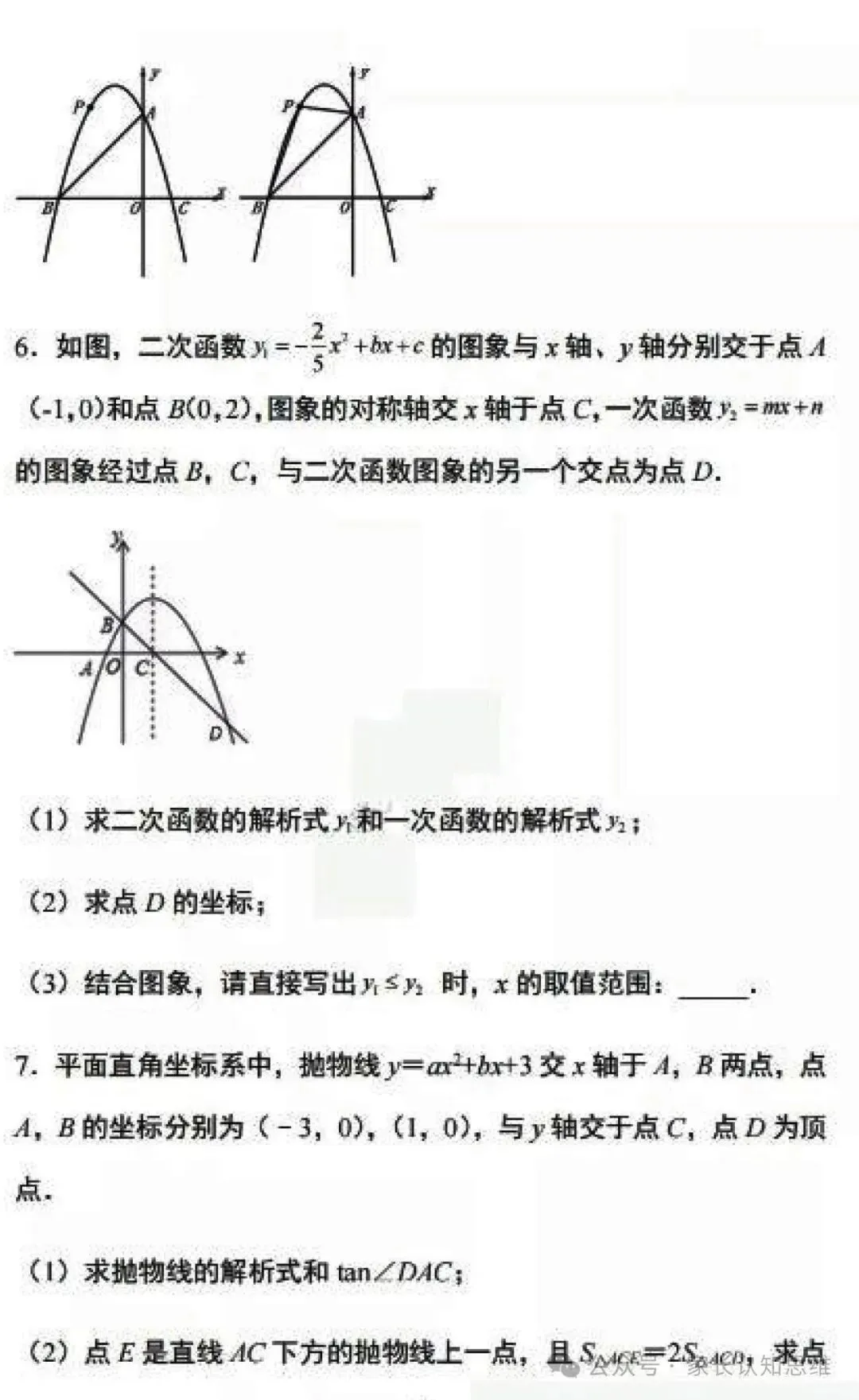 中考数学--二次函数精选12题附答案--可打印,附答案 第8张