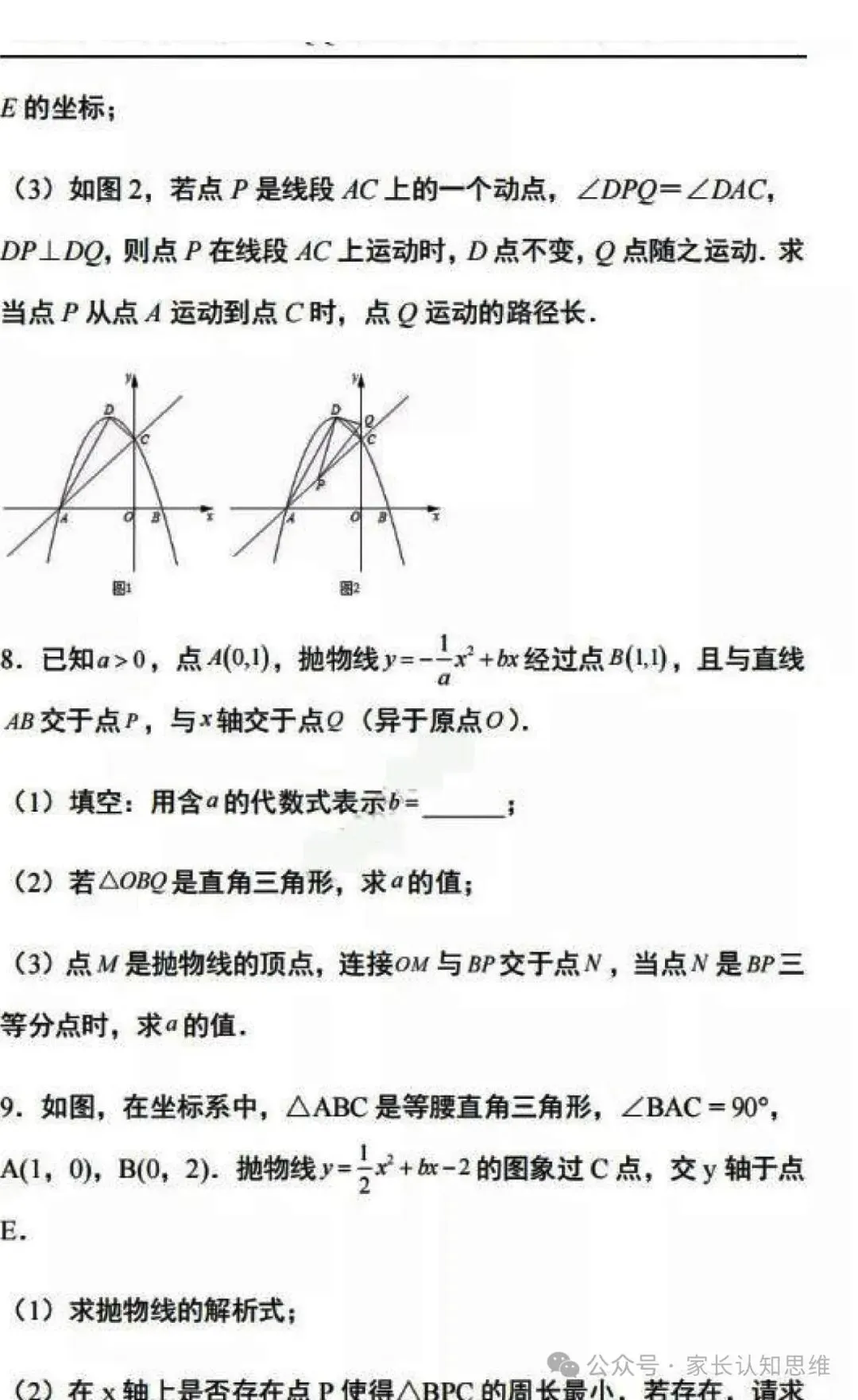 中考数学--二次函数精选12题附答案--可打印,附答案 第9张