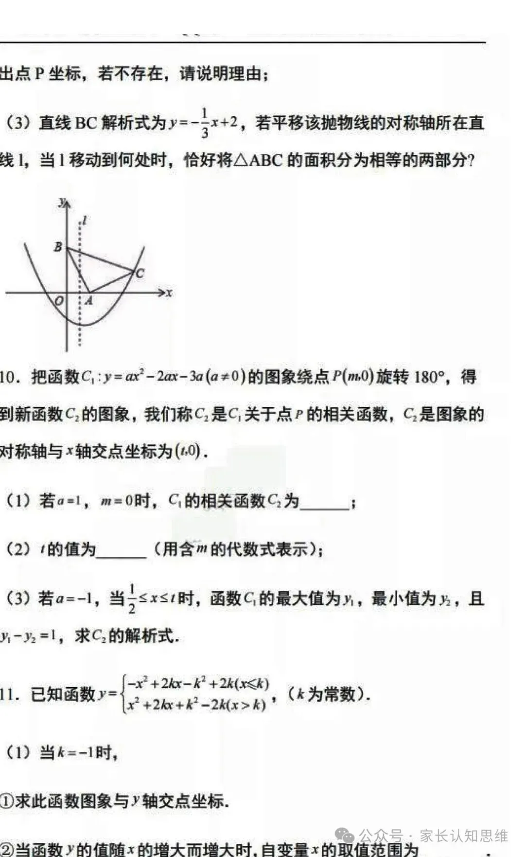 中考数学--二次函数精选12题附答案--可打印,附答案 第10张