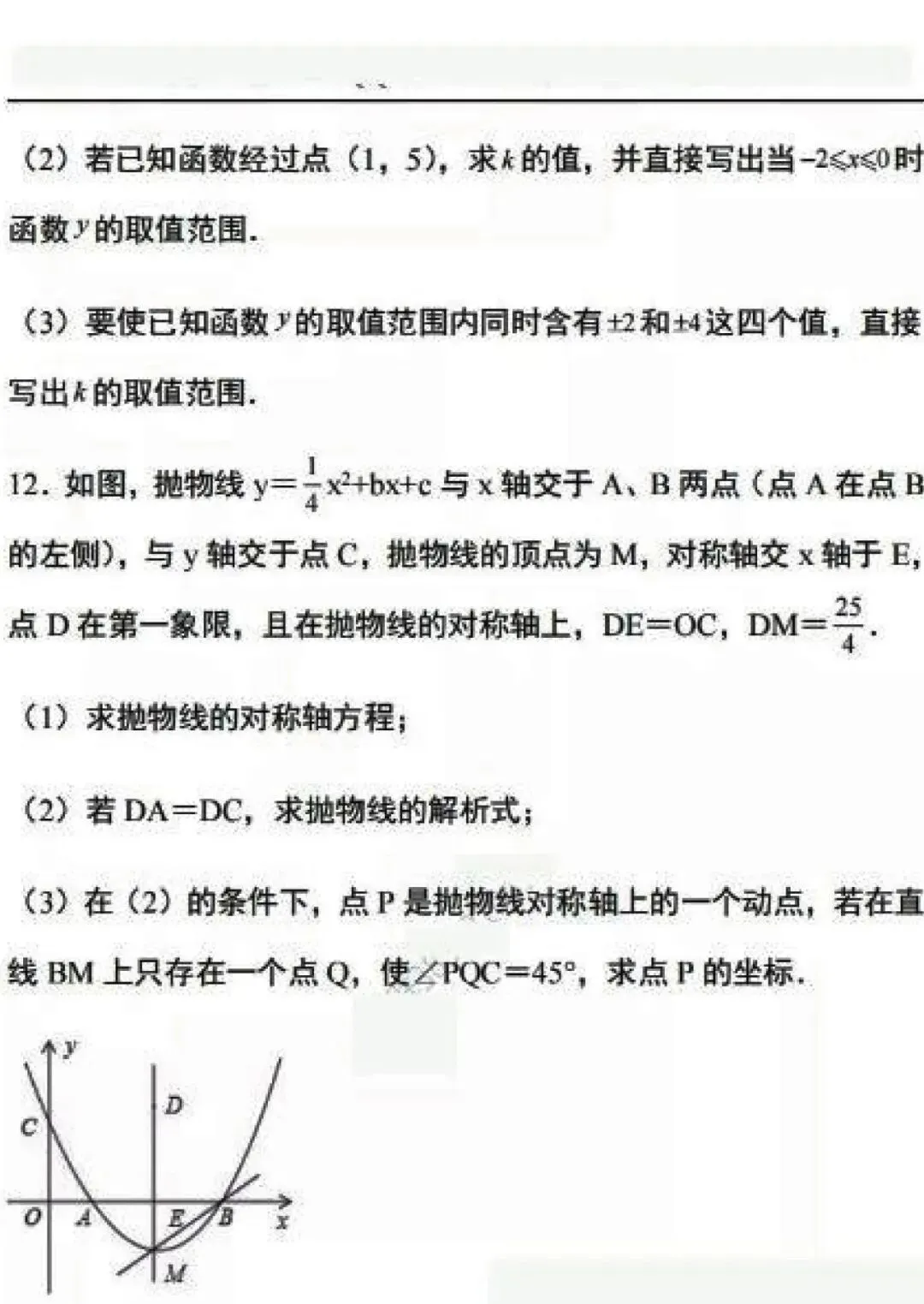 中考数学--二次函数精选12题附答案--可打印,附答案 第11张