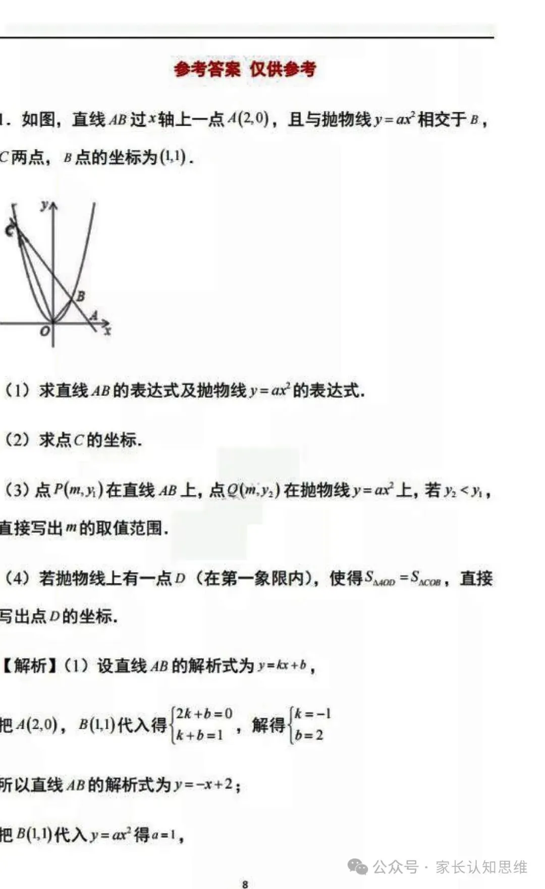 中考数学--二次函数精选12题附答案--可打印,附答案 第12张