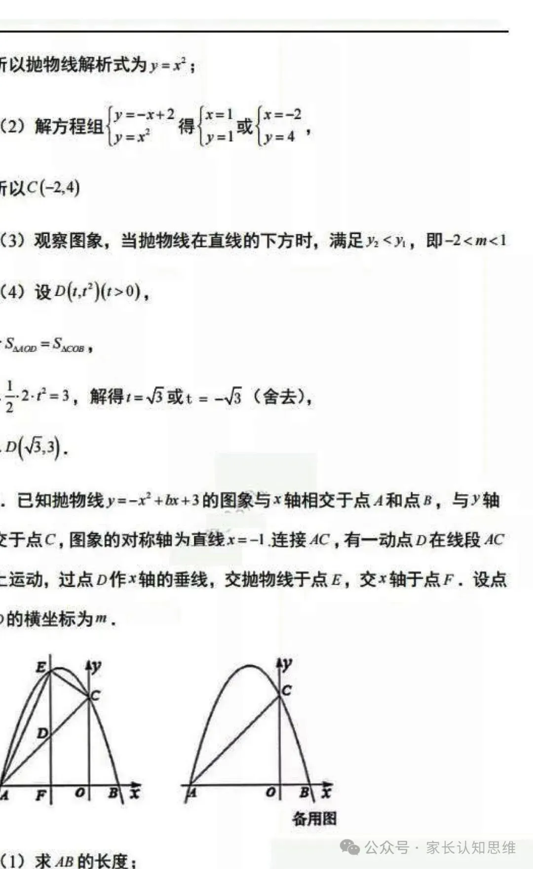 中考数学--二次函数精选12题附答案--可打印,附答案 第13张