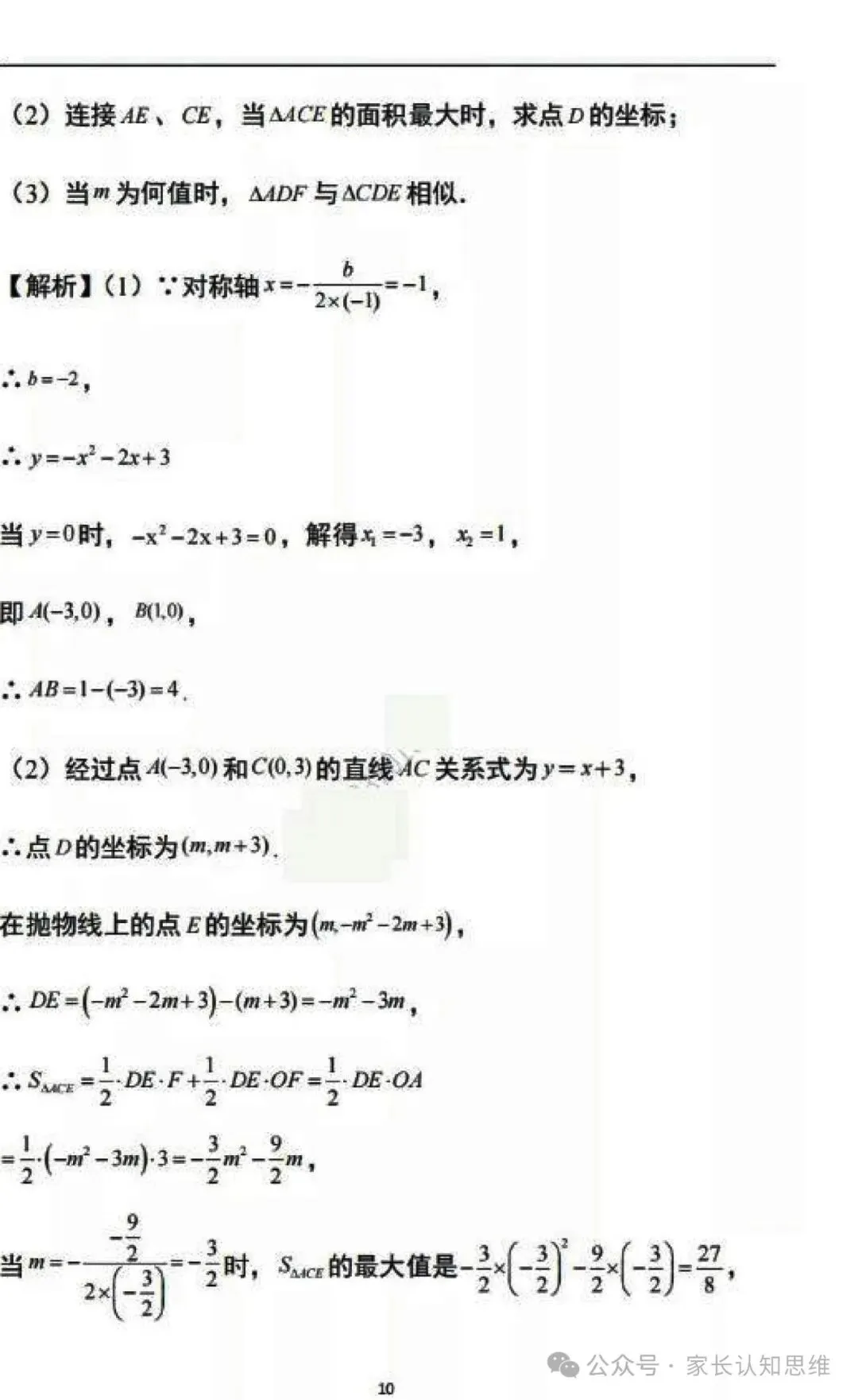 中考数学--二次函数精选12题附答案--可打印,附答案 第14张