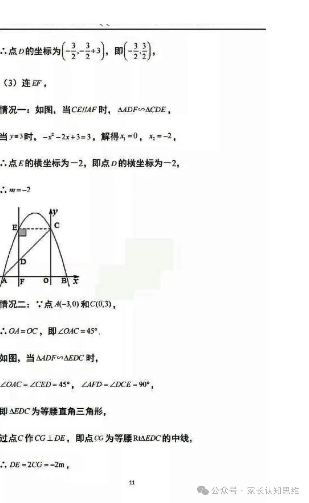 中考数学--二次函数精选12题附答案--可打印,附答案 第15张