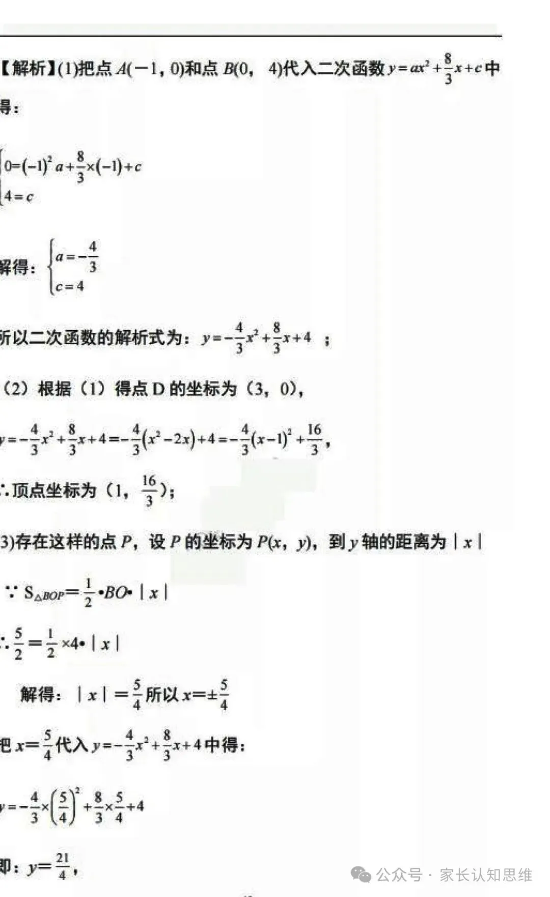 中考数学--二次函数精选12题附答案--可打印,附答案 第17张