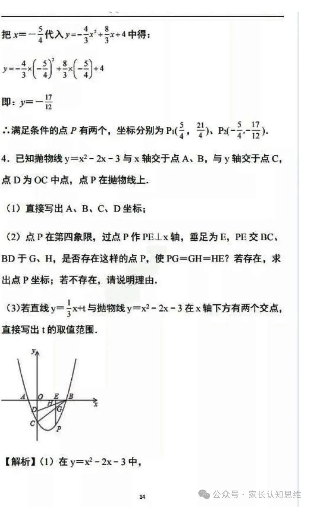 中考数学--二次函数精选12题附答案--可打印,附答案 第18张