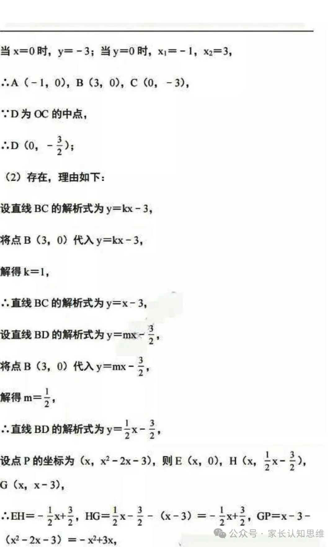 中考数学--二次函数精选12题附答案--可打印,附答案 第19张