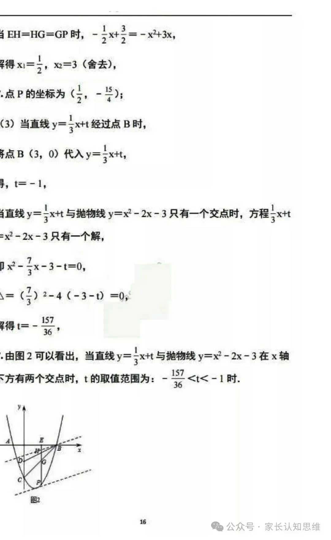 中考数学--二次函数精选12题附答案--可打印,附答案 第20张