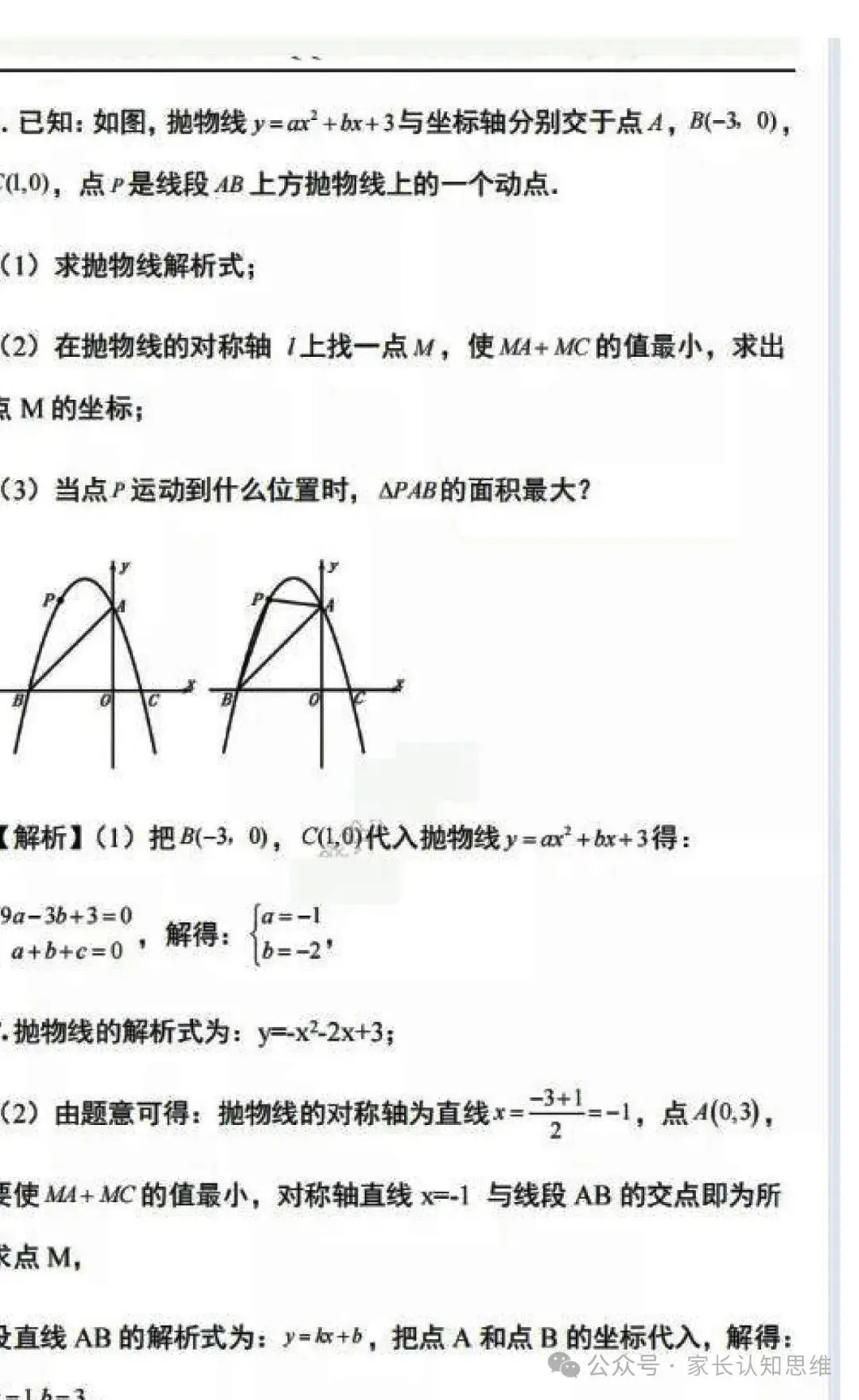中考数学--二次函数精选12题附答案--可打印,附答案 第21张