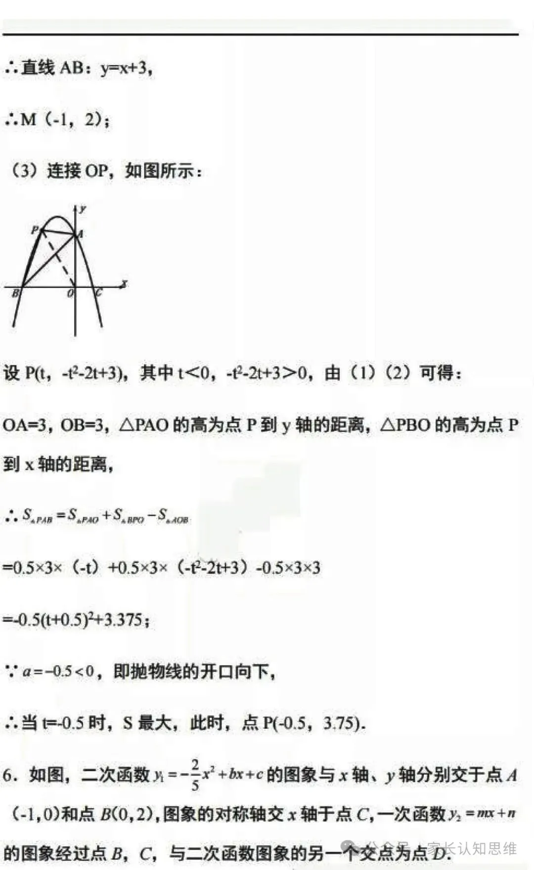 中考数学--二次函数精选12题附答案--可打印,附答案 第22张
