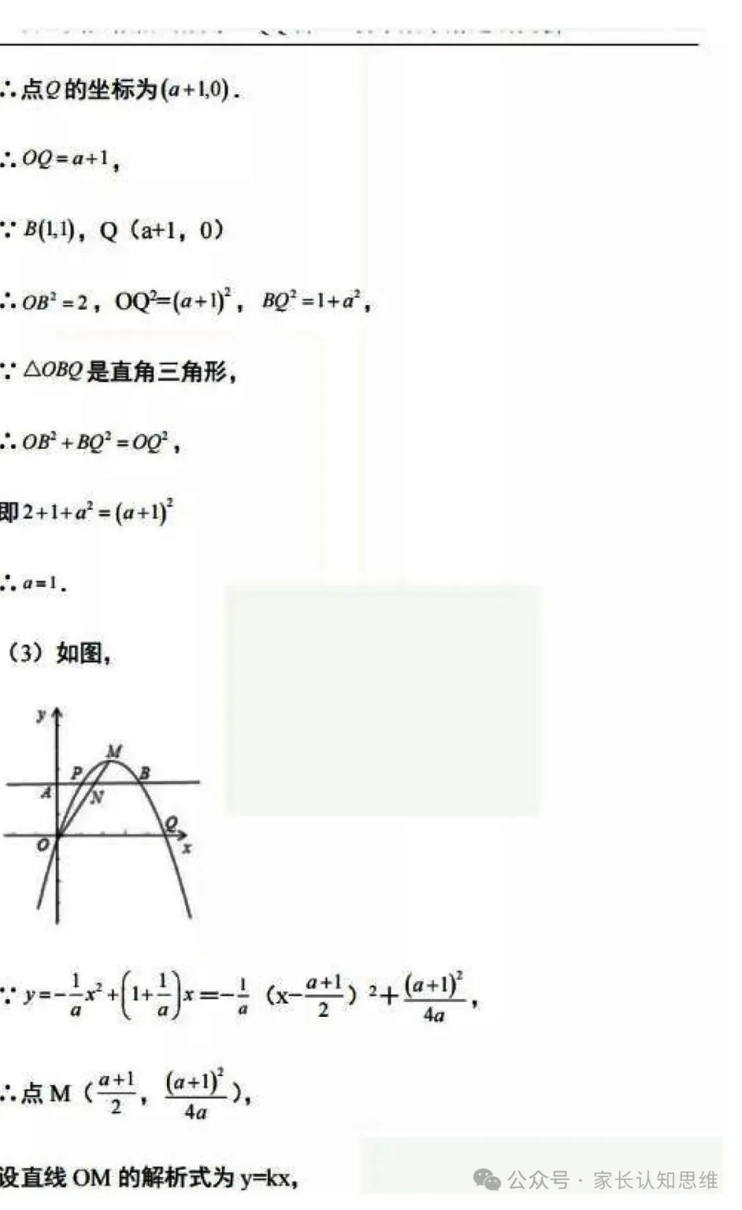 中考数学--二次函数精选12题附答案--可打印,附答案 第24张