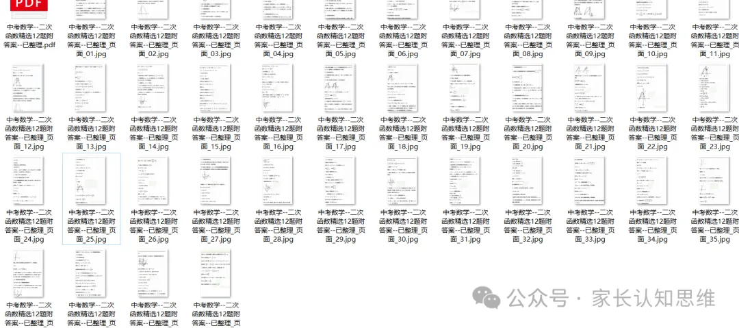 中考数学--二次函数精选12题附答案--可打印,附答案 第25张