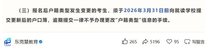 中考户籍变更提前!还有必要入户东莞吗 第2张 中考户籍变更提前!还有必要入户东莞吗 第2张