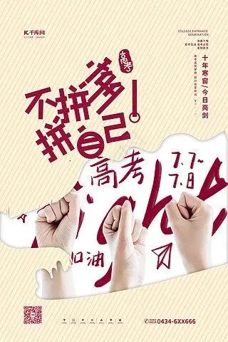 中考和高考不再是人生的亮丽风景 第4张