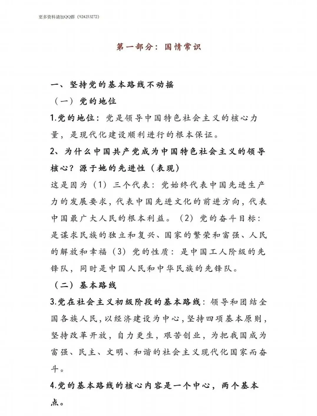 中考道法|2026中考知识点总结归纳(文末下载) 第1张