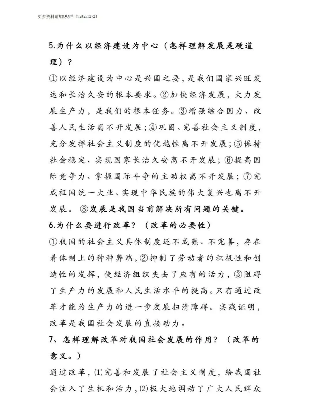 中考道法|2026中考知识点总结归纳(文末下载) 第2张