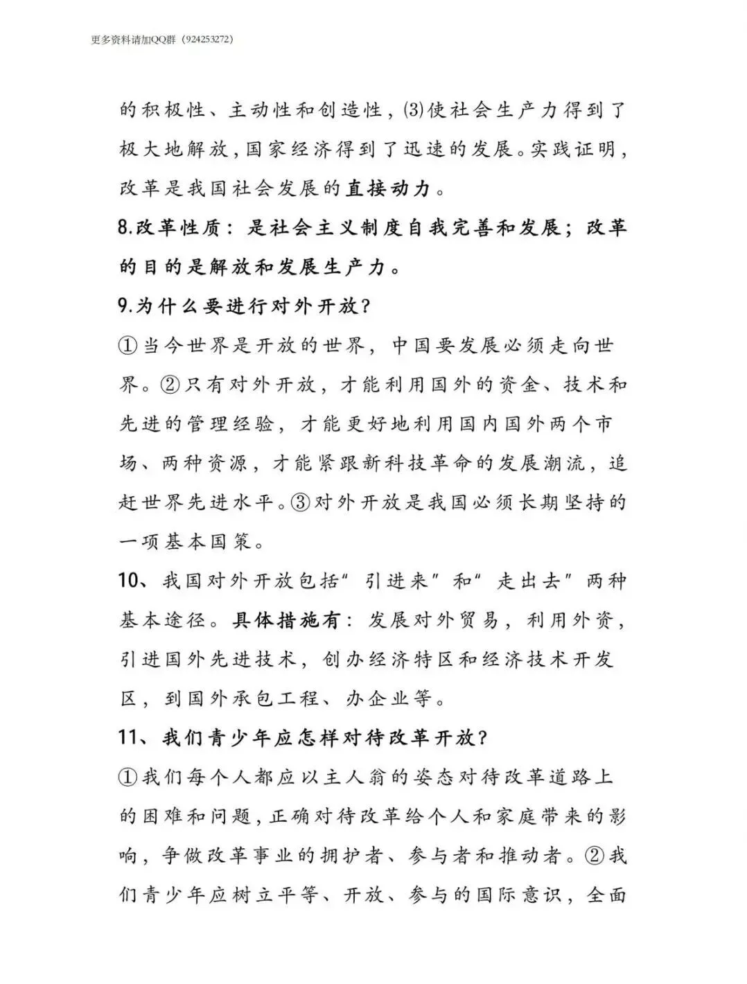 中考道法|2026中考知识点总结归纳(文末下载) 第3张