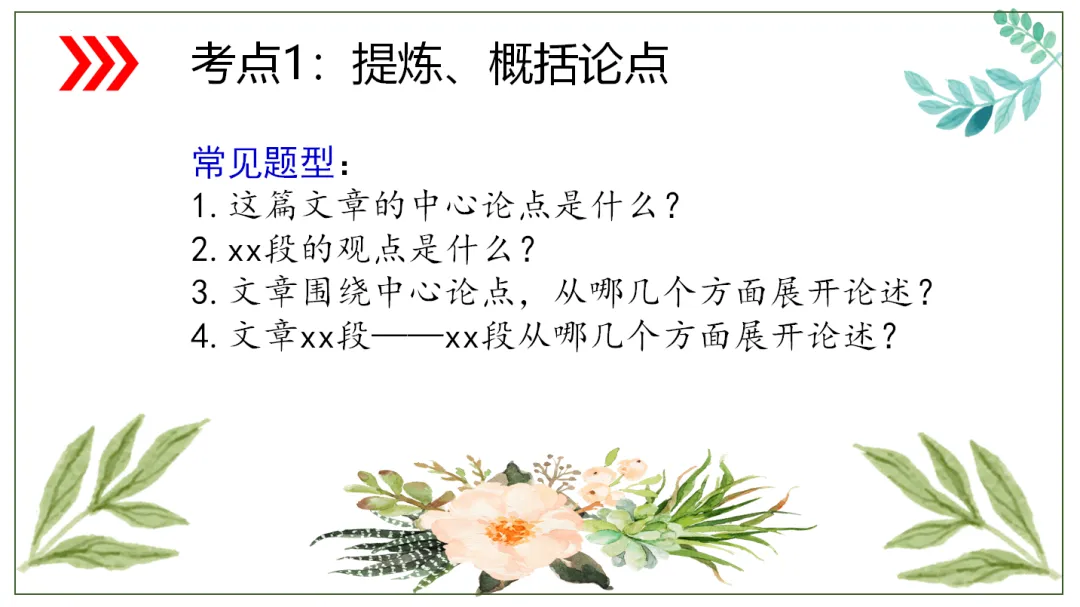 中考记叙文阅读理解复习(9)——议论文阅读复习 第17张