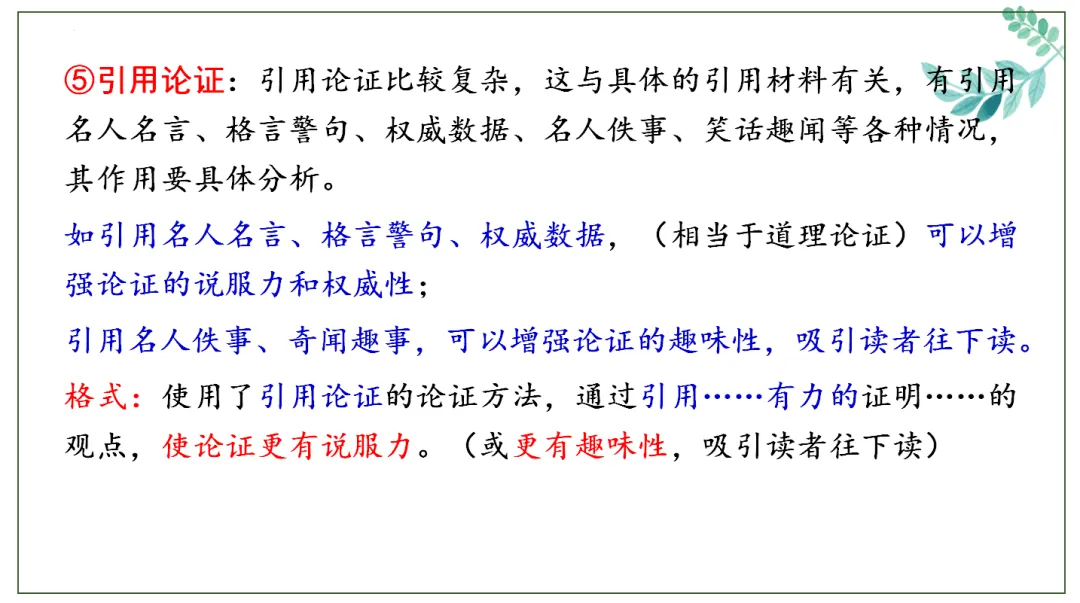 中考记叙文阅读理解复习(9)——议论文阅读复习 第22张