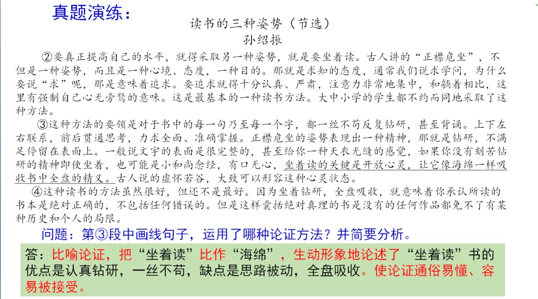 中考记叙文阅读理解复习(9)——议论文阅读复习 第24张