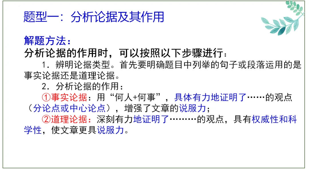 中考记叙文阅读理解复习(9)——议论文阅读复习 第27张