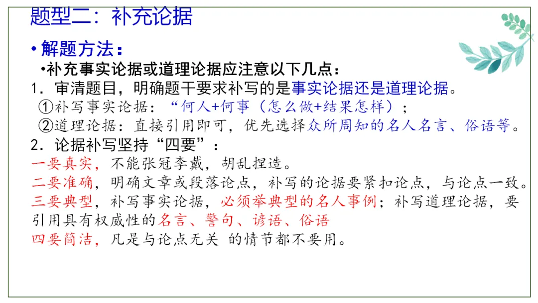 中考记叙文阅读理解复习(9)——议论文阅读复习 第28张