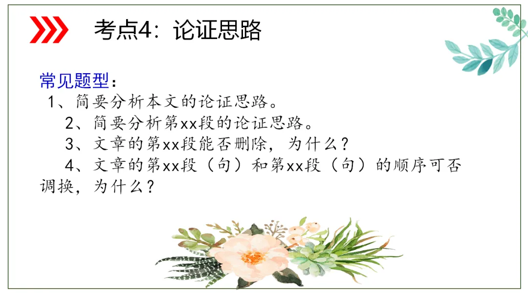 中考记叙文阅读理解复习(9)——议论文阅读复习 第29张