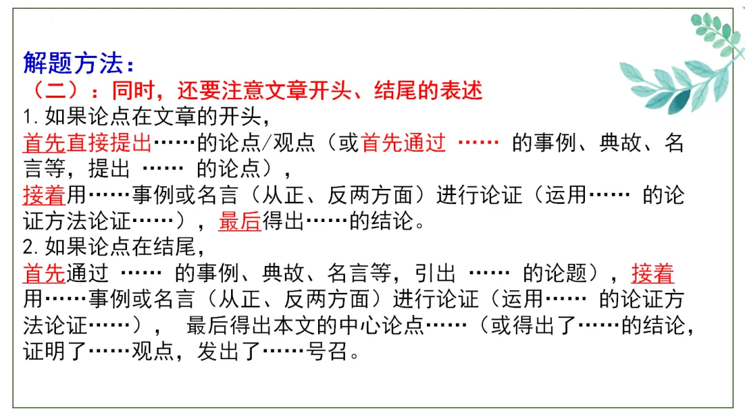 中考记叙文阅读理解复习(9)——议论文阅读复习 第31张