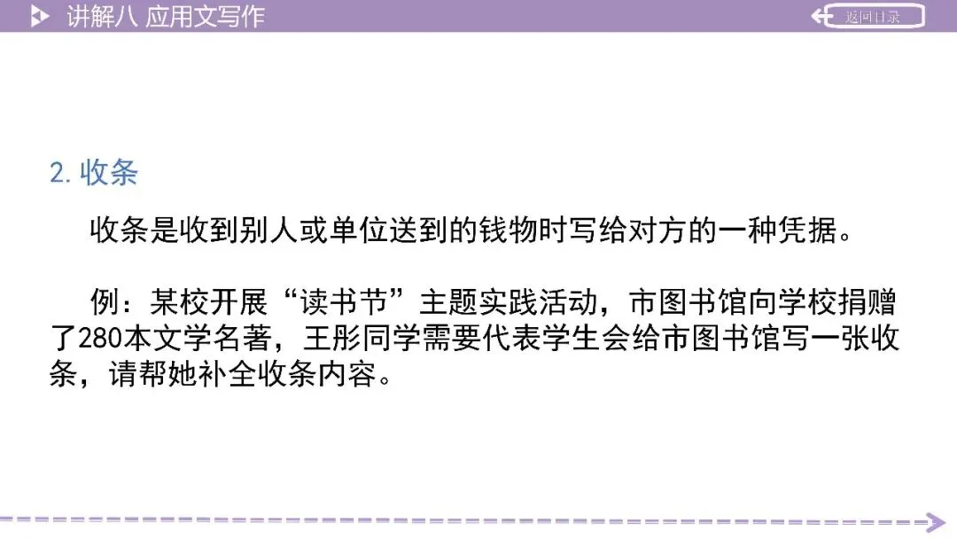 【2026中考总复习】积累运用第8讲:应用文写作 第10张