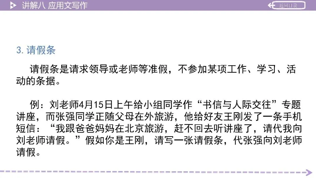 【2026中考总复习】积累运用第8讲:应用文写作 第12张