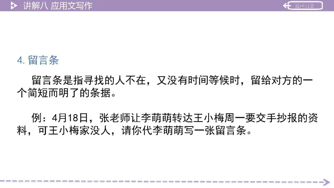 【2026中考总复习】积累运用第8讲:应用文写作 第14张