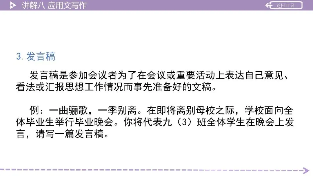 【2026中考总复习】积累运用第8讲:应用文写作 第20张