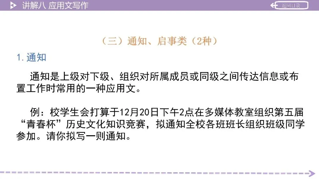 【2026中考总复习】积累运用第8讲:应用文写作 第22张