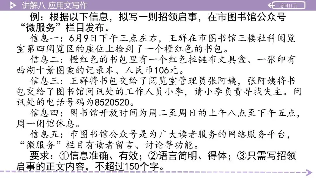 【2026中考总复习】积累运用第8讲:应用文写作 第25张