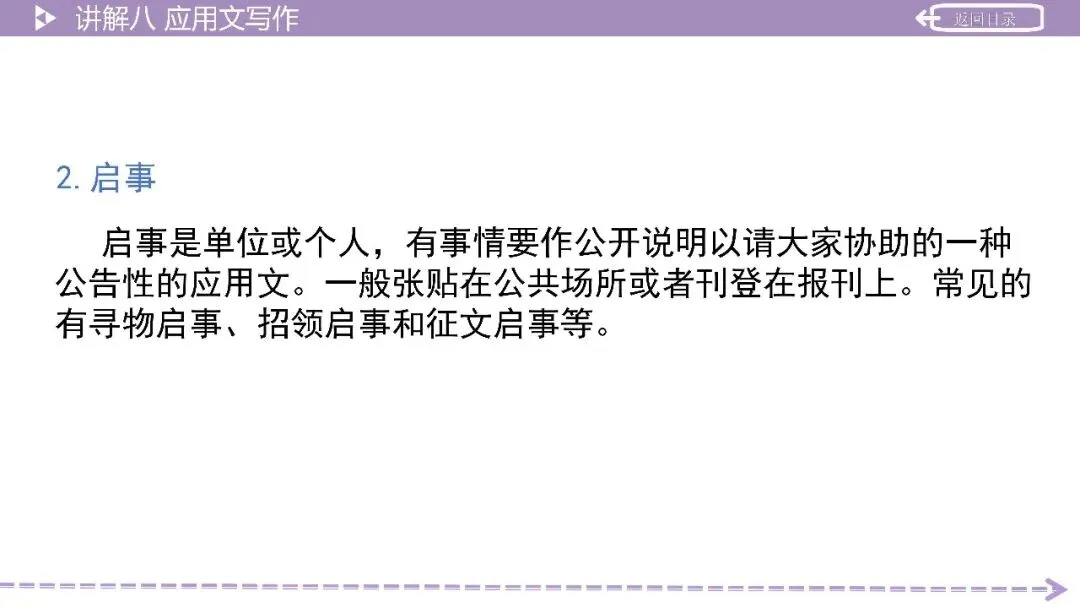 【2026中考总复习】积累运用第8讲:应用文写作 第24张