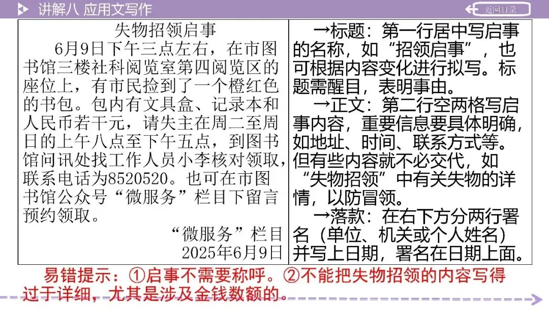 【2026中考总复习】积累运用第8讲:应用文写作 第26张