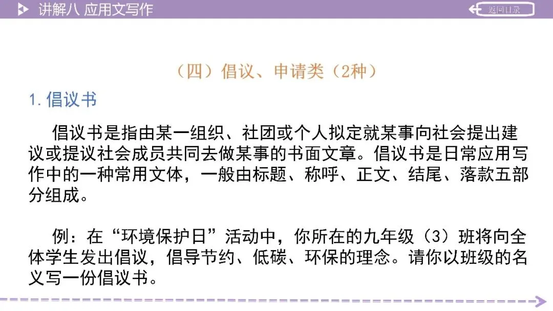 【2026中考总复习】积累运用第8讲:应用文写作 第27张