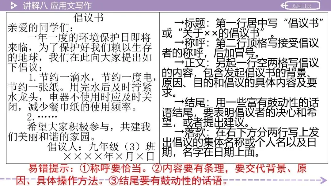 【2026中考总复习】积累运用第8讲:应用文写作 第28张