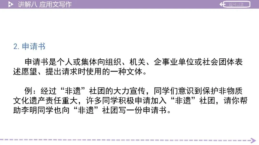 【2026中考总复习】积累运用第8讲:应用文写作 第29张
