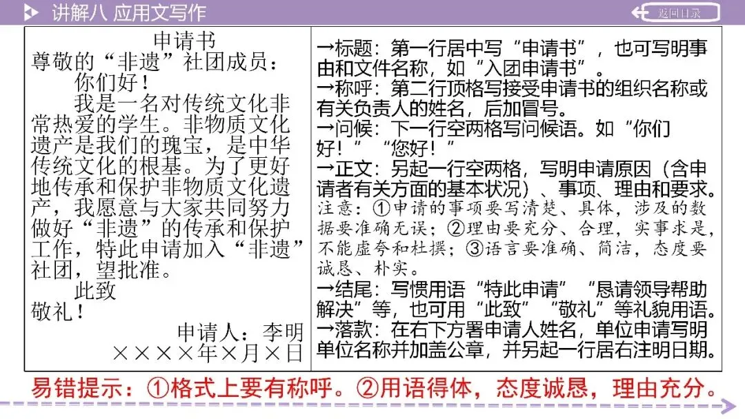【2026中考总复习】积累运用第8讲:应用文写作 第30张