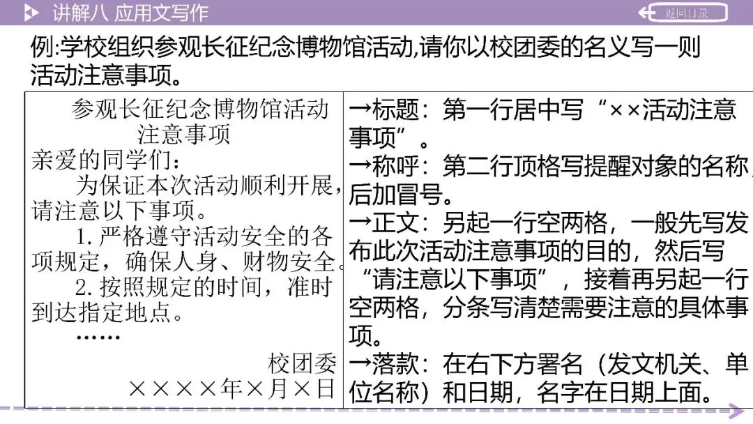 【2026中考总复习】积累运用第8讲:应用文写作 第32张