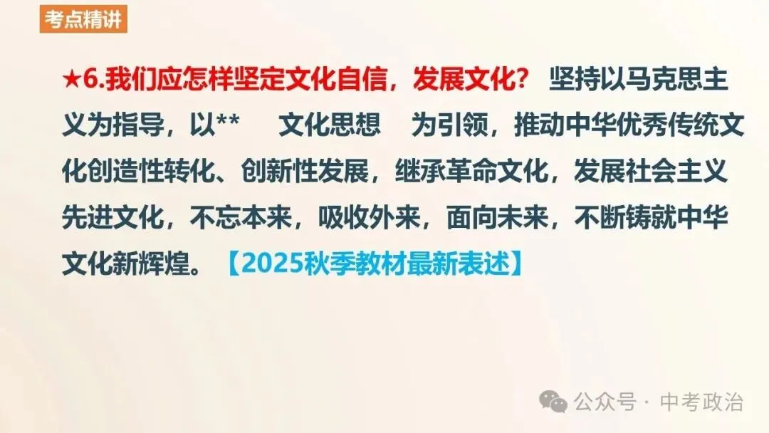 2026年中考道法一轮总复习课件(6册23主题) 第12张 2026年中考道法一轮总复习课件(6册23主题) 第12张